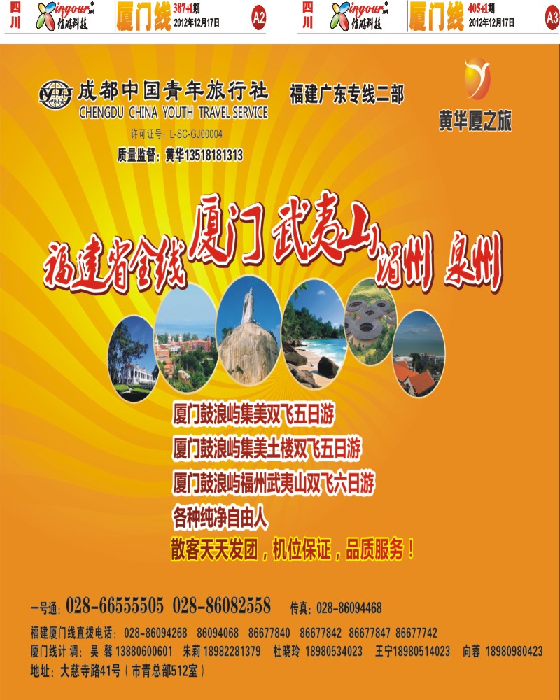 黄华夏之旅