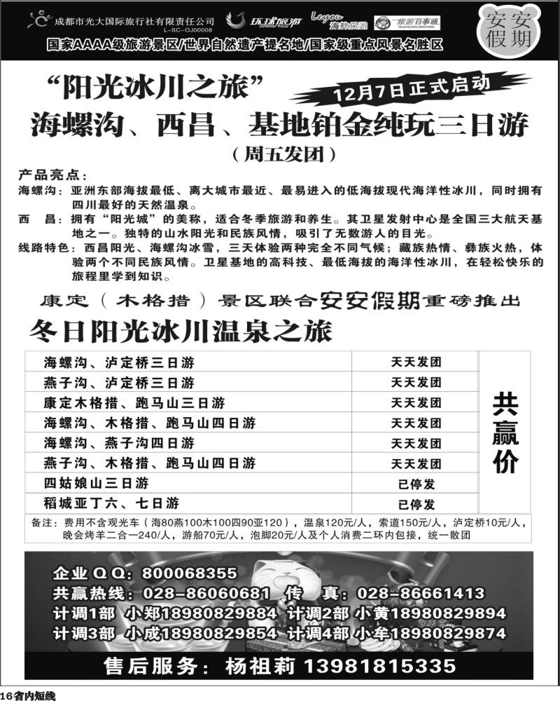 b16  安安假期黑白350.