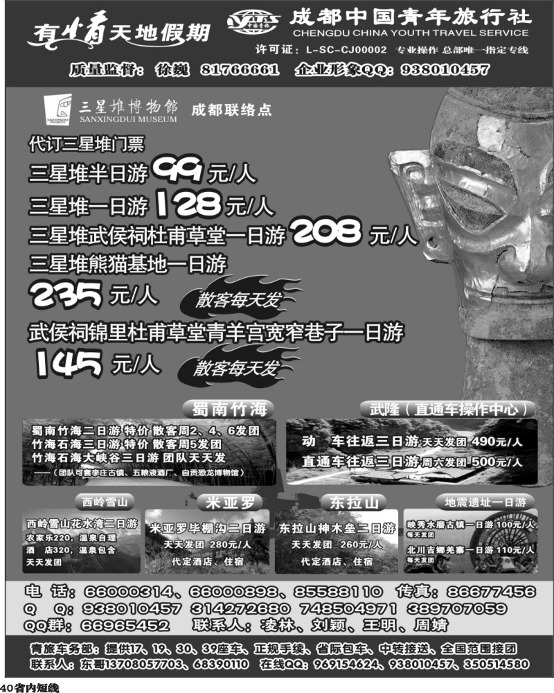 b40  市青旅-有情天地假期350.