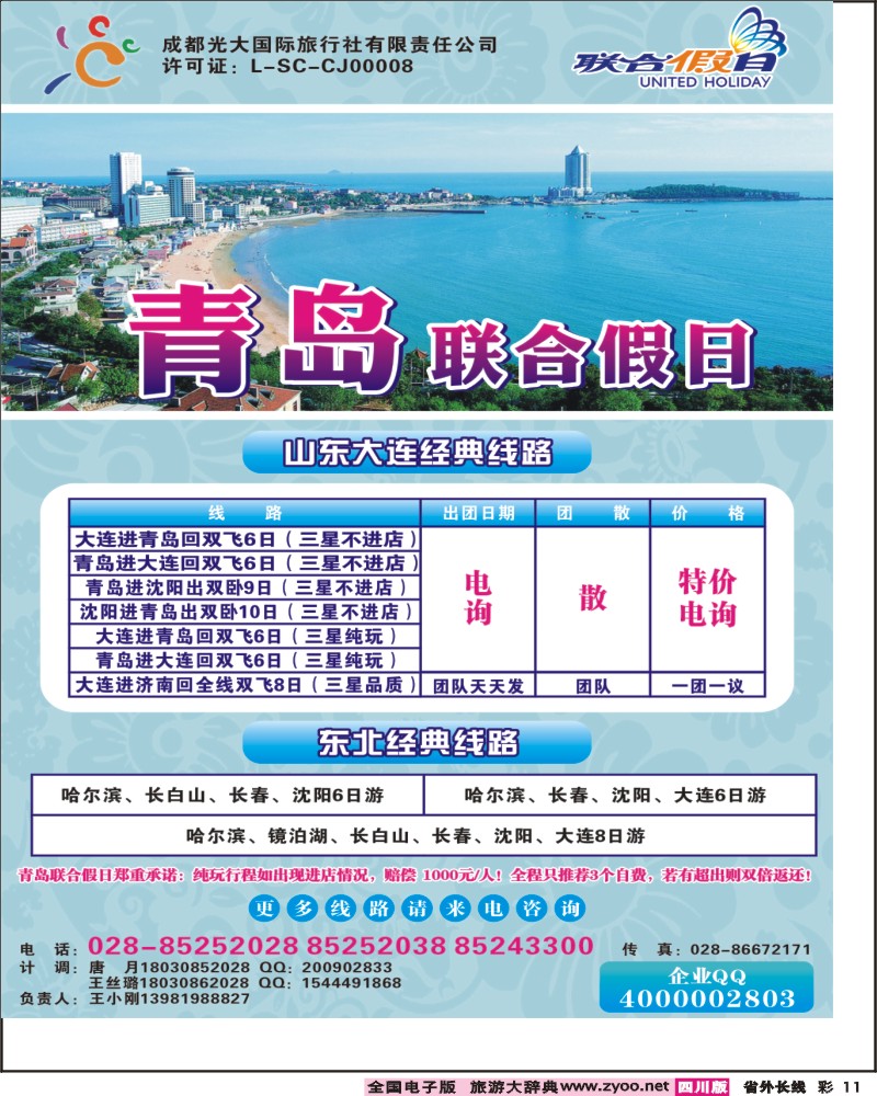 0r彩11  联合假日.