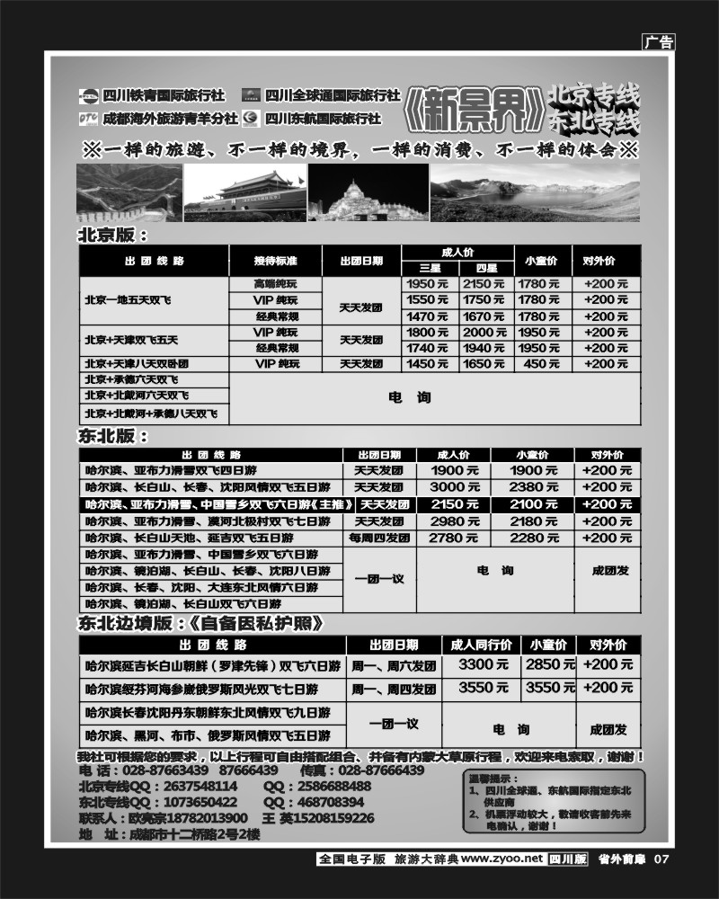 1r前扉7  北京新景界