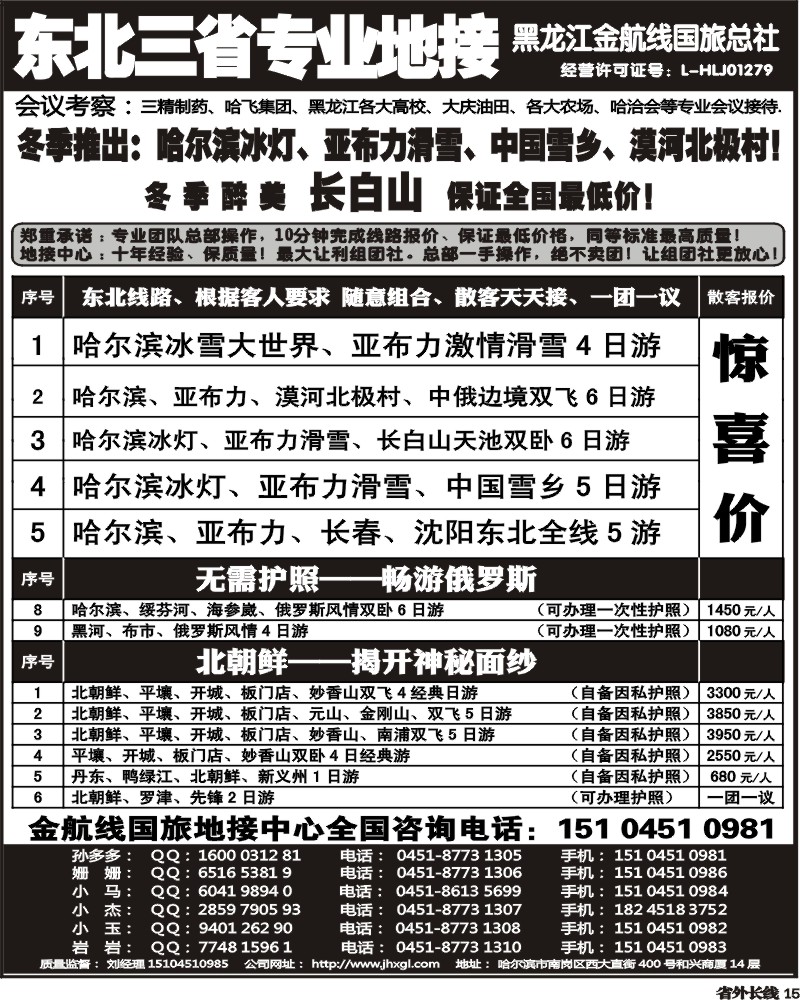 r15  哈尔滨亚布力专业地接批发商—金航线国旅总社
