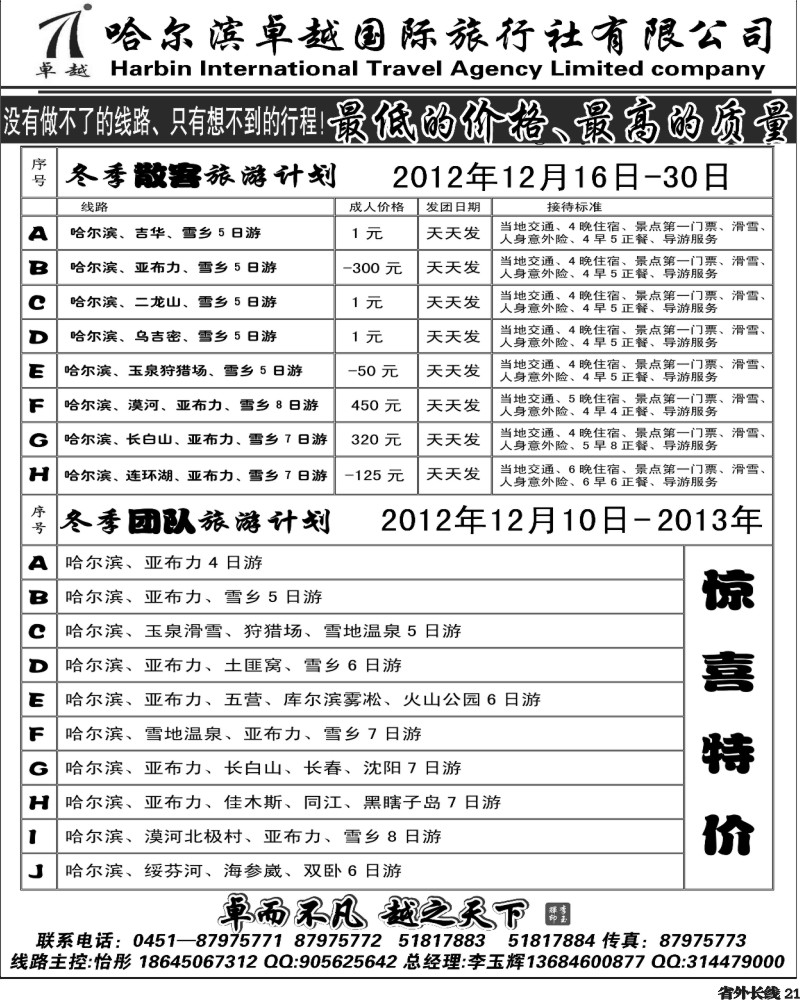 r21   405期  岳  哈尔滨卓越国际旅行社有限公司  四川版  济南版  湖南版  安徽版  江苏版  贵州版  重庆版  福建版  浙江版  甘青宁版