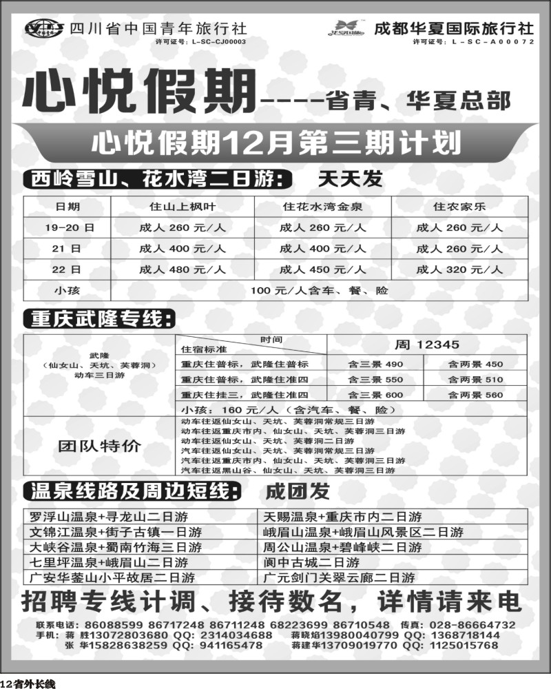 r12 心悦假期-死海、武隆