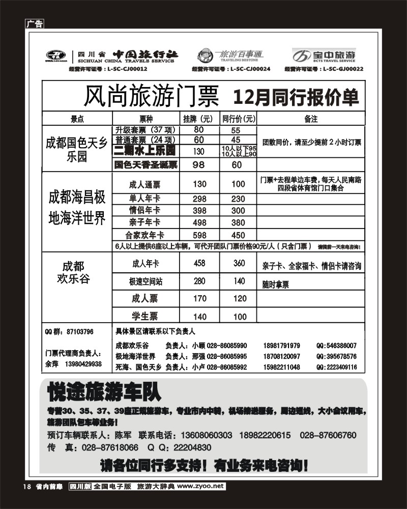 1b前扉18    省中旅-欢乐谷极地海洋公园门票专线