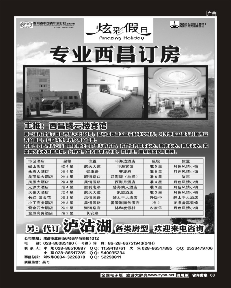 1b前扉3  西昌酒店