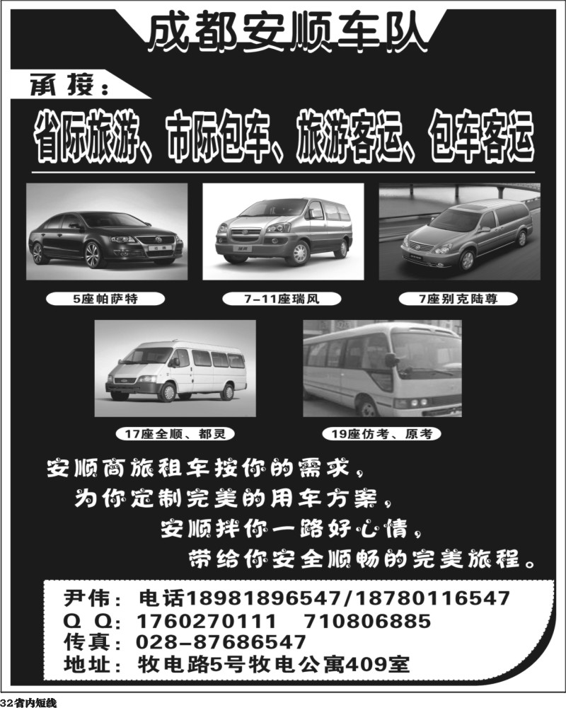 b32    成都安顺车队.