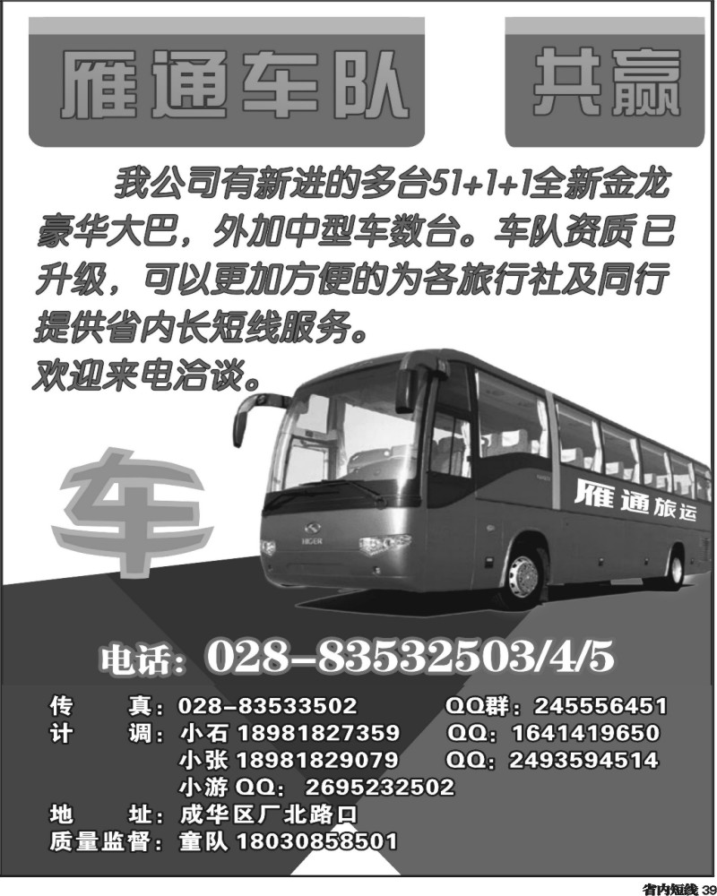 b39  雁通车队.