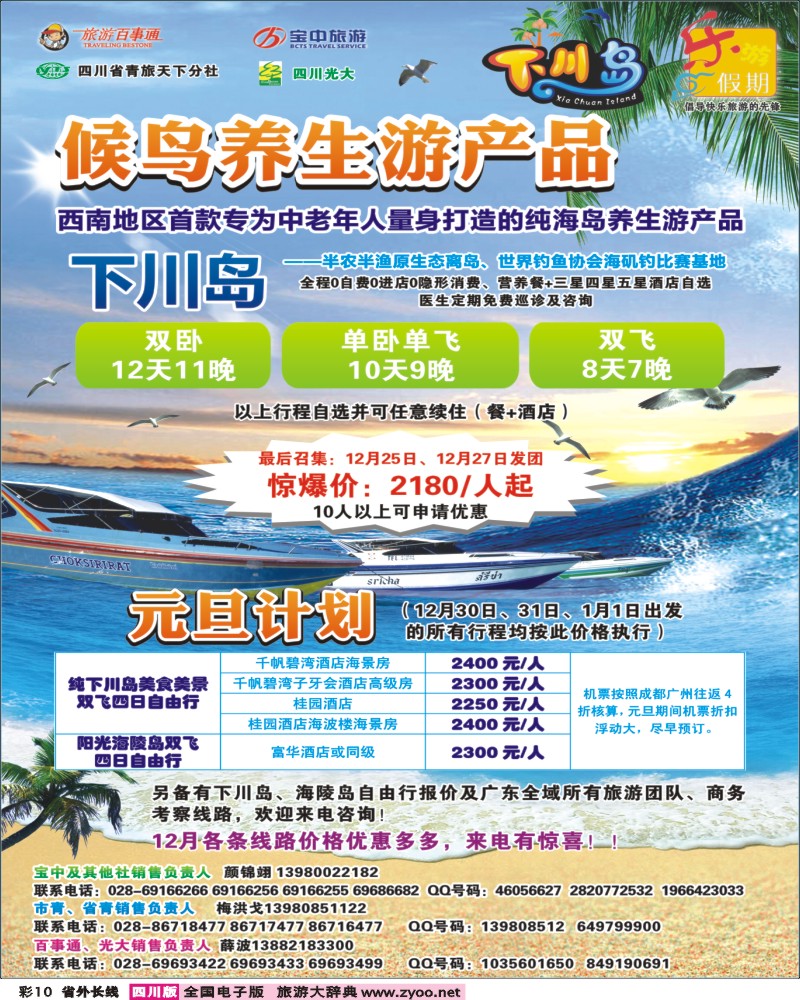 0r彩10   乐游假期-夕阳红400.