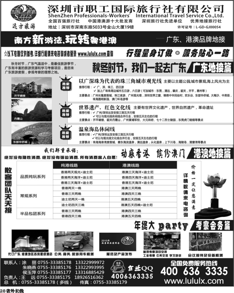 r28   郑405期 深圳职工国旅—广深珠地接