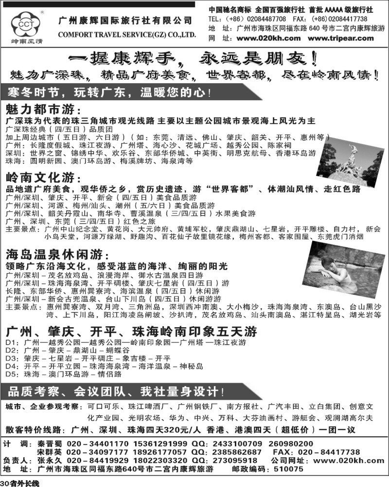 r30   405期 程存爱 魅力广深珠，冬季玩转岭南（四川，重庆）黑白