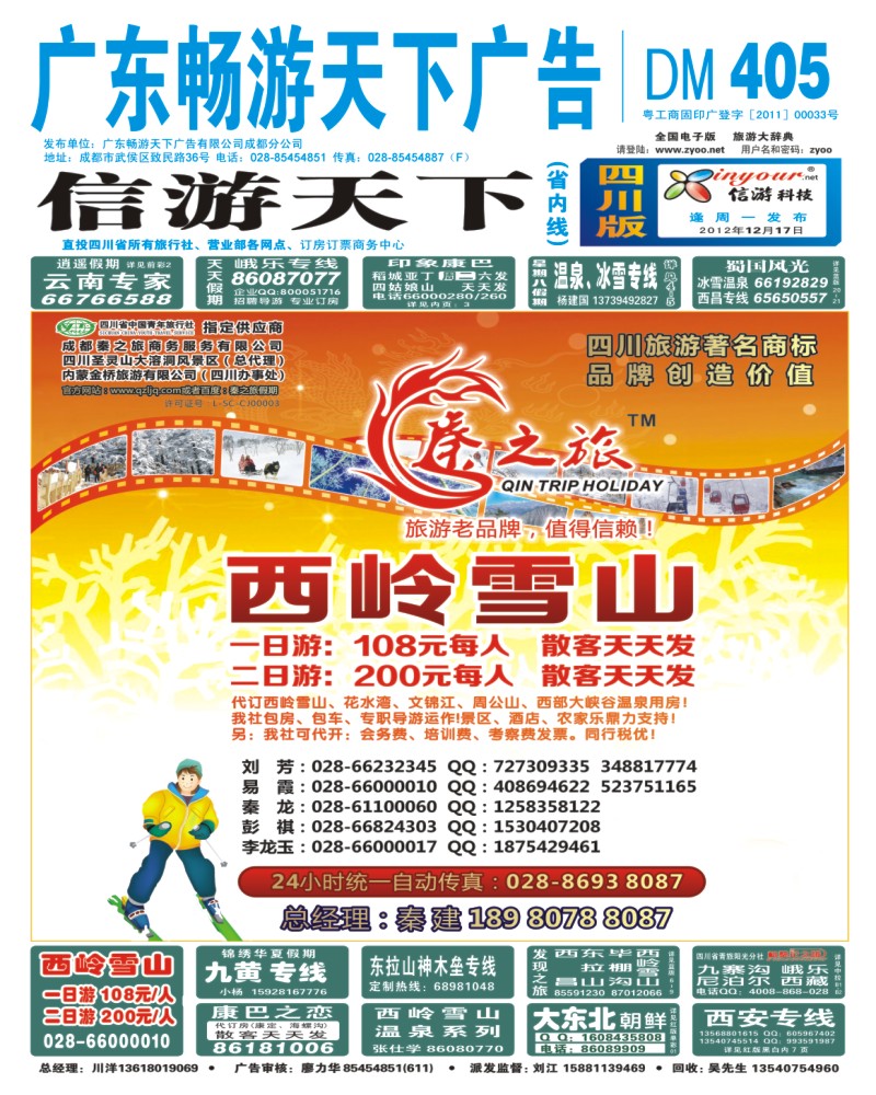 0b封面 秦之旅