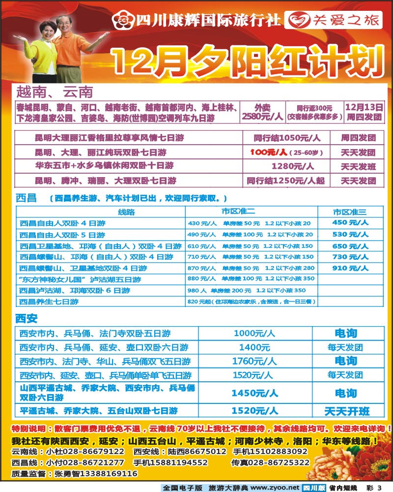 0b彩3   四川康辉国际旅行社