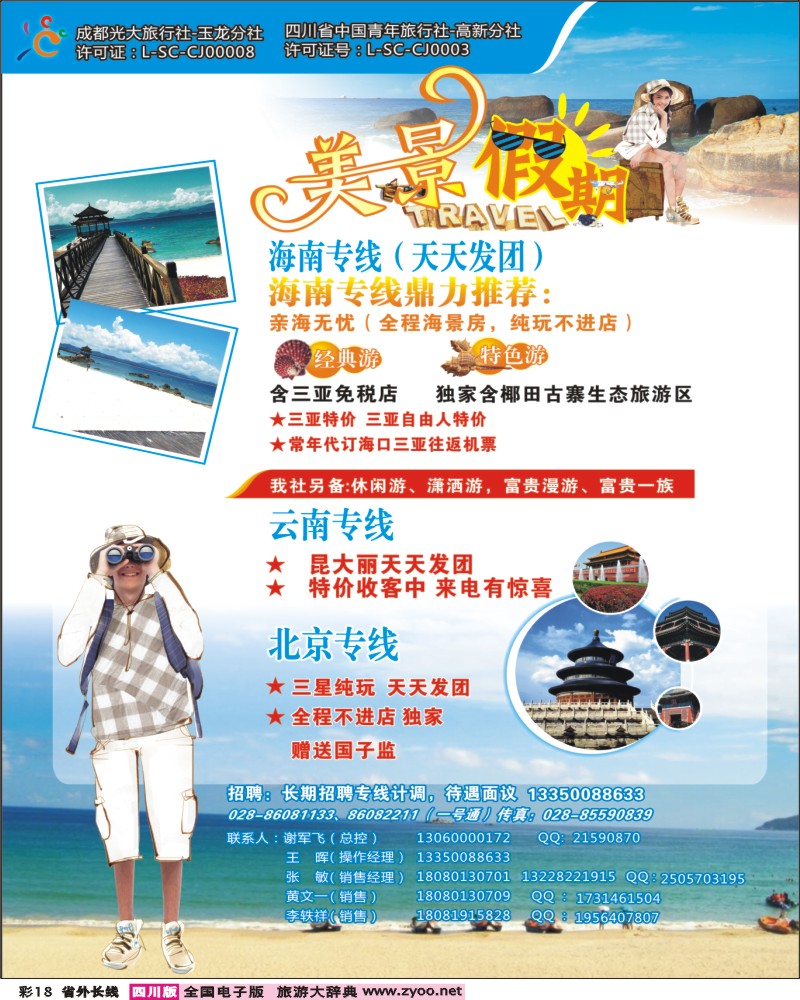 0r彩18  美景假期.