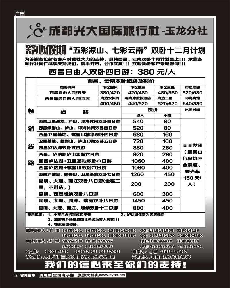 1b前扉12  舒心假期