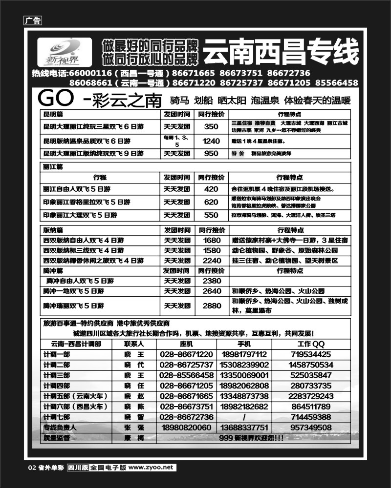 2r单彩2   999  云南夕阳红