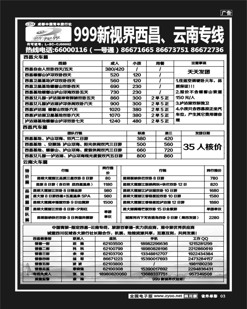 2r单彩3  999新视界-西昌云南专线