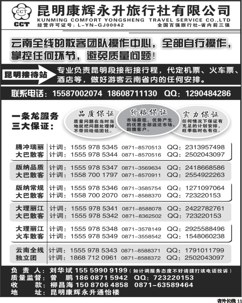 r11   405期云南吴涵宇-云南省全线地接