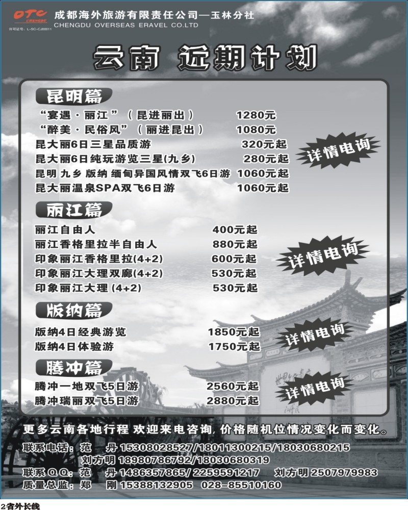 r2 成都海外玉林分社-云南专线400