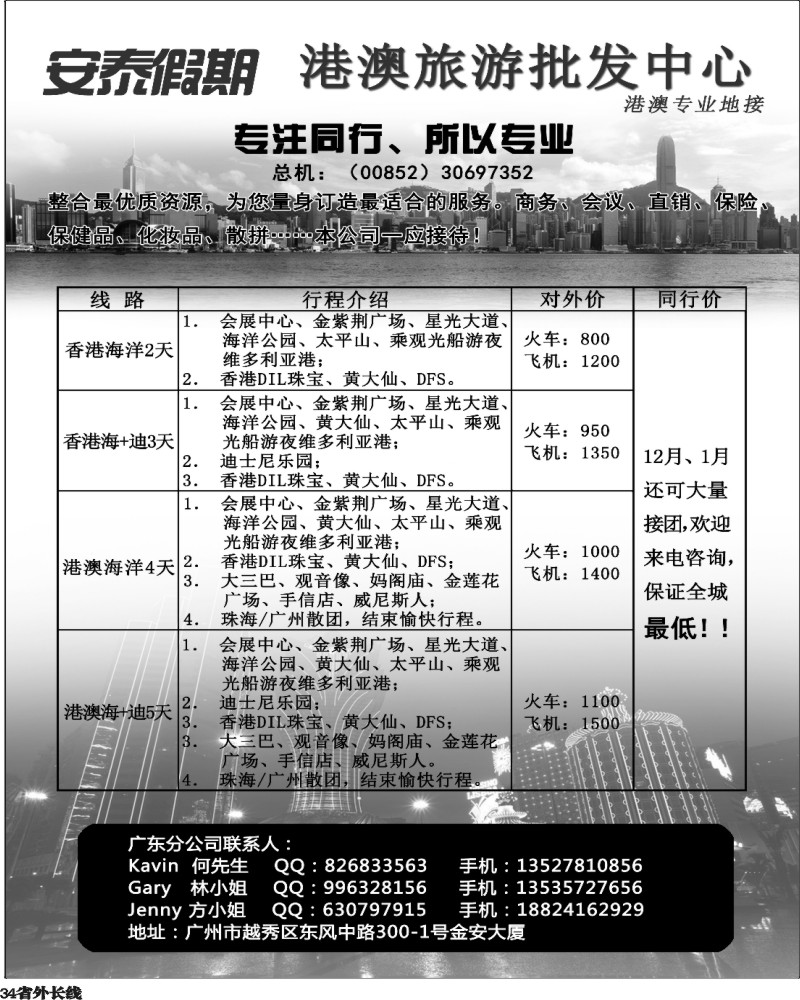 r34   宏伟-安泰假期-港澳旅游批发中心