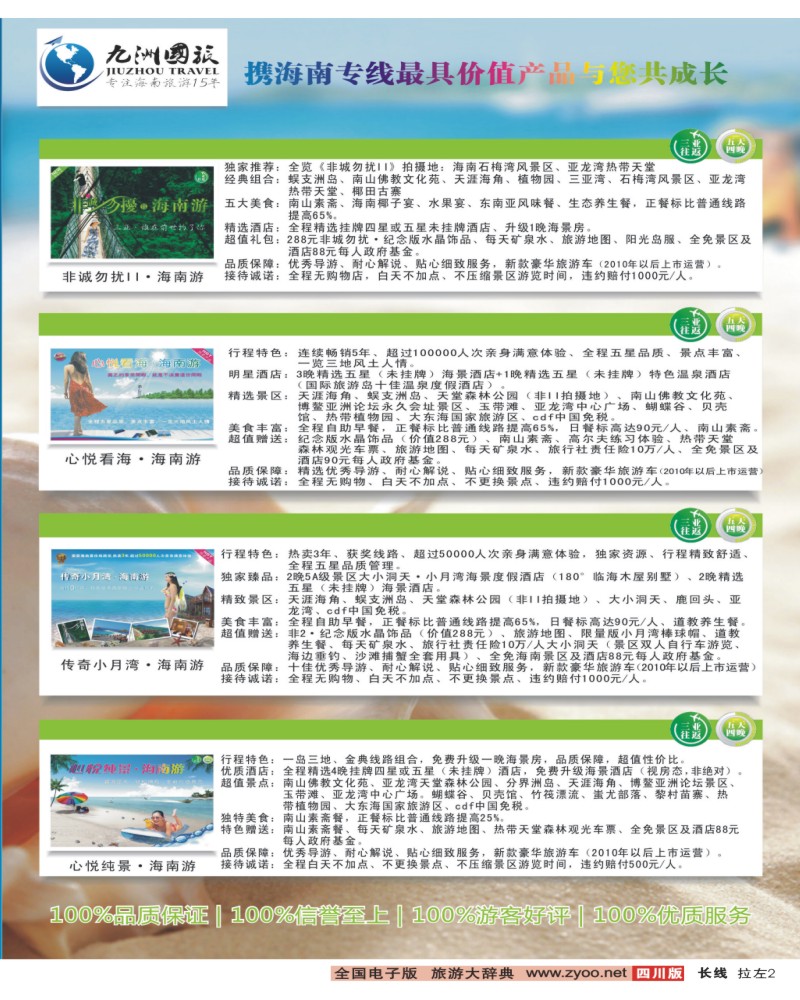 0r拉左02 名望假期
