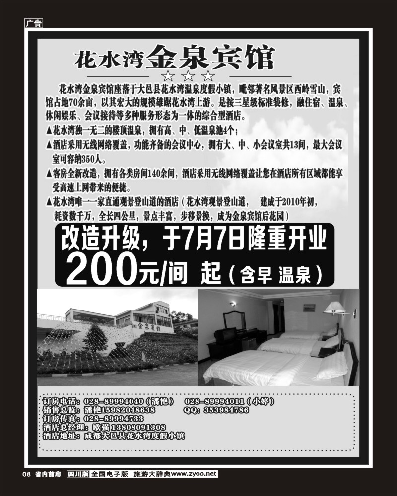 1b前扉8  花水湾金泉宾馆