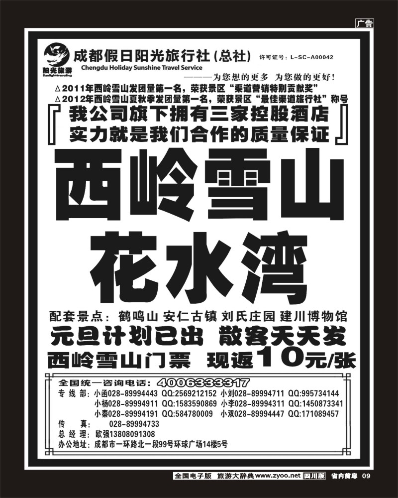 1b前扉9  成都假日阳光旅行社