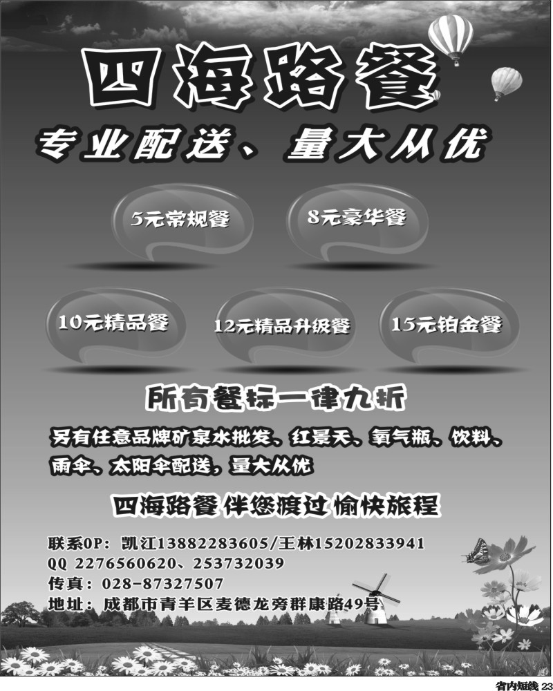 b23    四海露餐.
