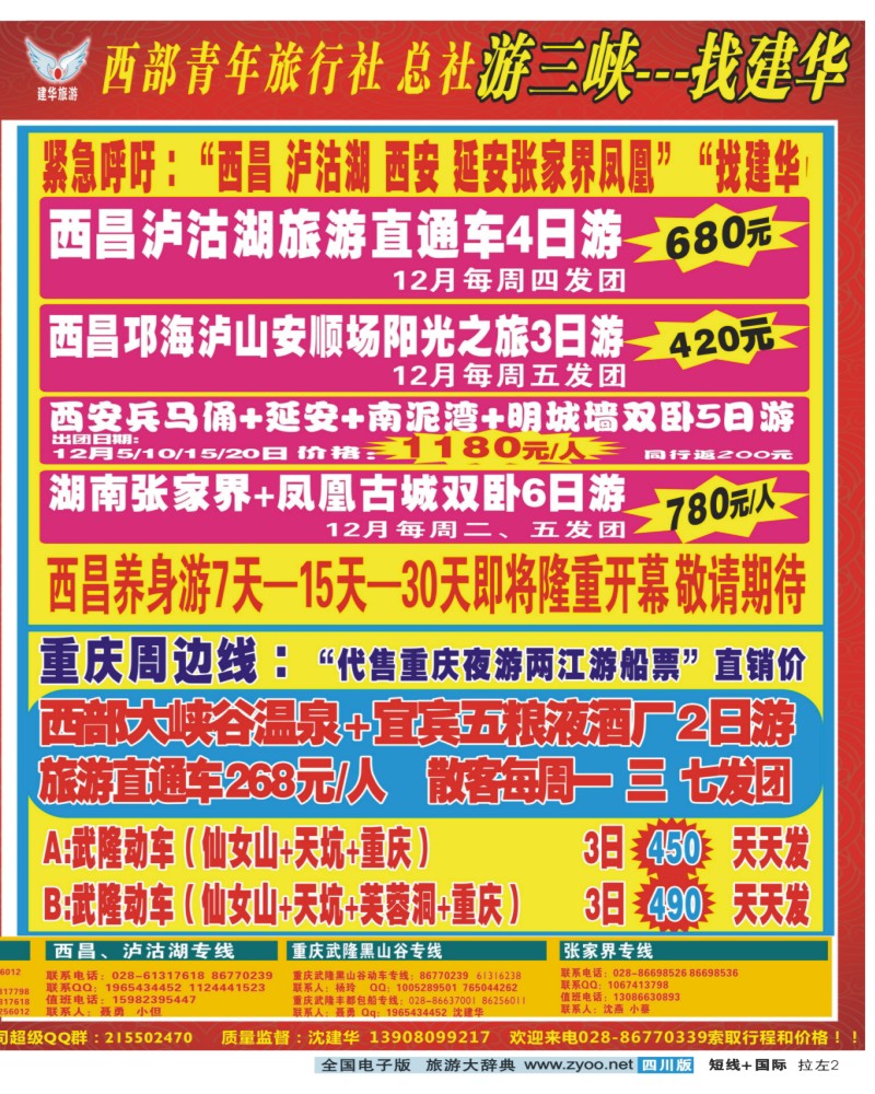 0b拉左02 西部青旅