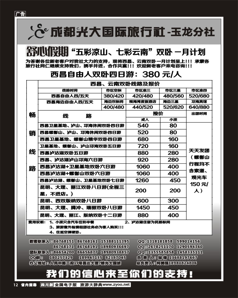 1b前扉12  舒心假期