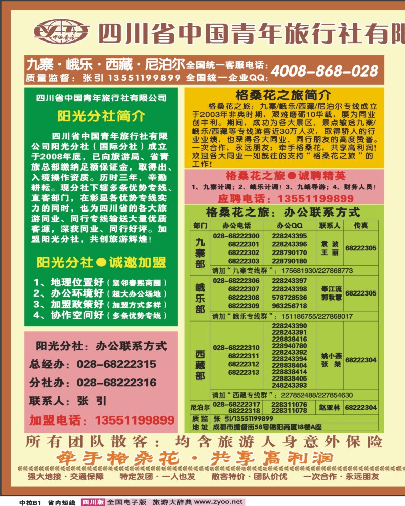 0b中拉B1格桑花之旅-九寨、峨乐、西藏