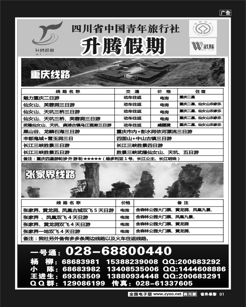 2r单彩1   升腾假期-重庆 武隆 张家界专线