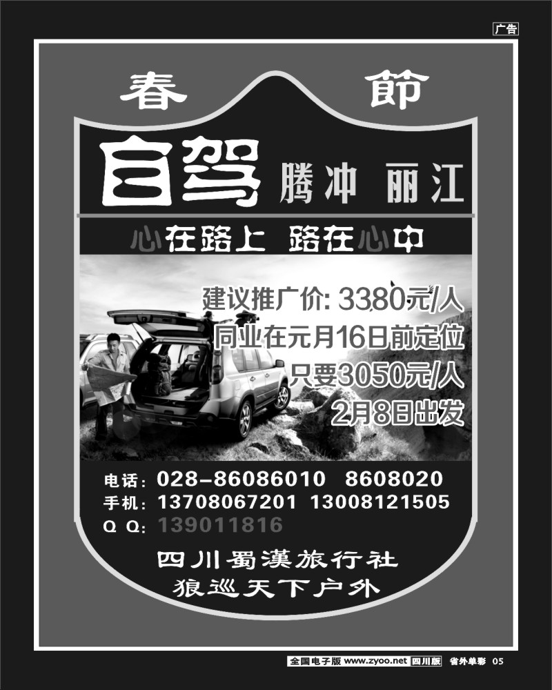 2r单彩5   四川蜀汉旅行社 狼巡天下户外