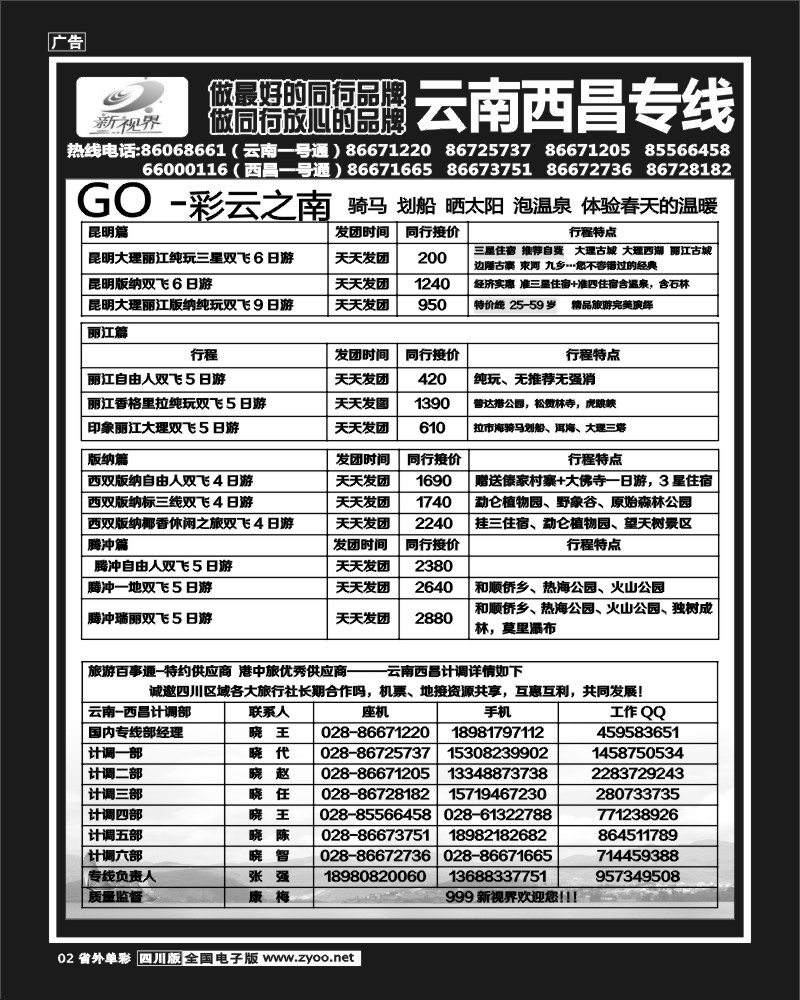 2r单彩6   999  云南夕阳红