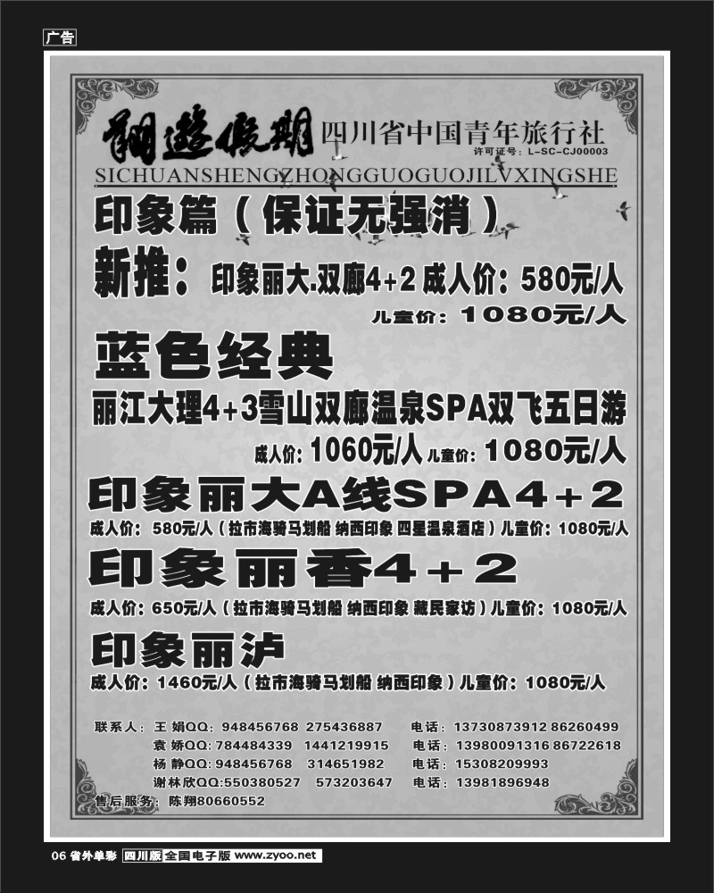 2r单彩6  省国旅-翔游假期