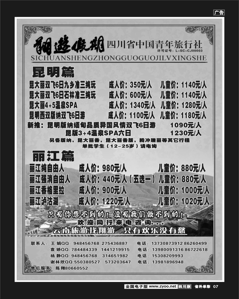 2r单彩7  省国旅-翔游假期