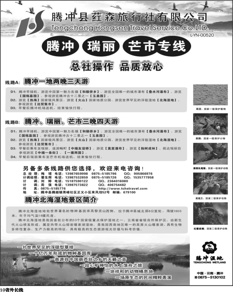 r10   406期云南陈小艳-云南腾冲荭森旅行社有限公司（山西、青岛、东北、河北、天津、北京、无锡、浙江、重庆、上海、内蒙）