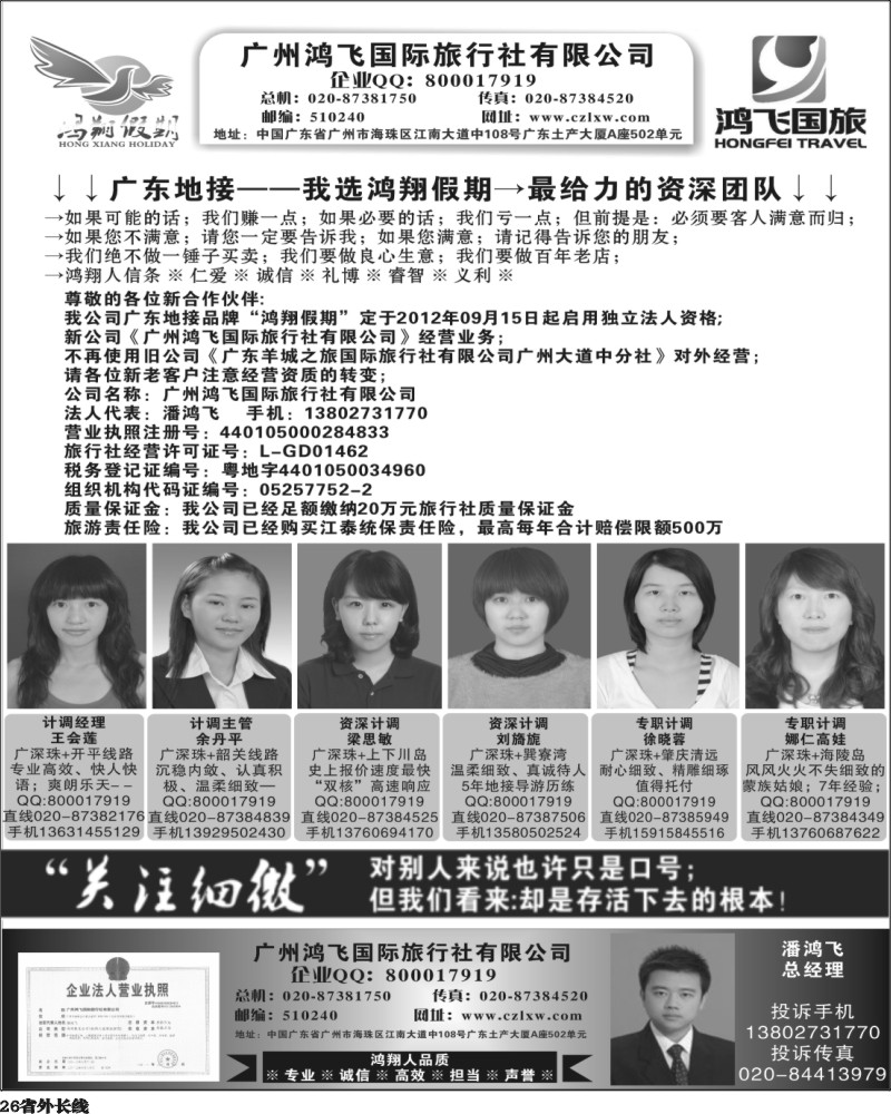 r26   406期 程存爱 广东地接-我选鸿翔假期-做最给力的资深团队（四川黑白）