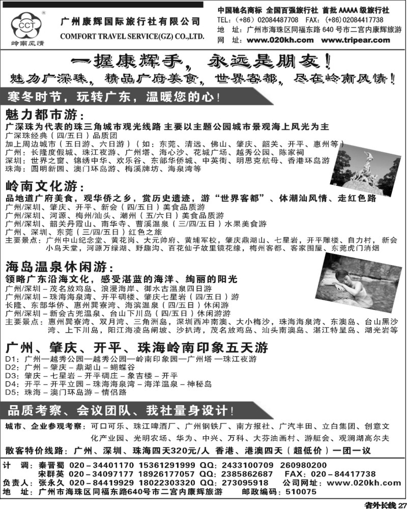 r27   406期 程存爱 魅力广深珠，冬季玩转岭南（四川，重庆）黑白