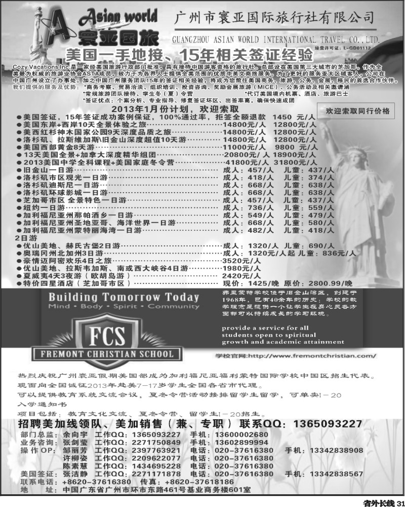r31   406期刘鹏 寰亚假期-美国专线2（华南国际版+四川版+上海版+华北国际版+湖南版+湖北版+陕西版）