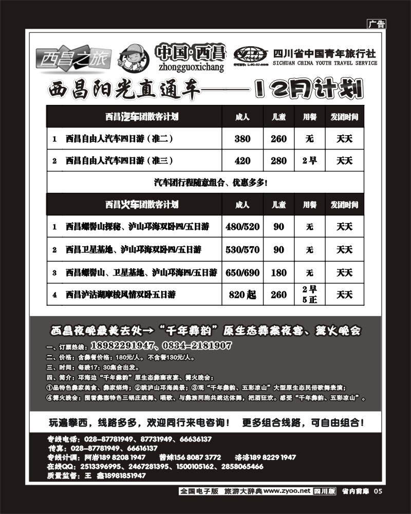 1b前扉5   西昌之旅
