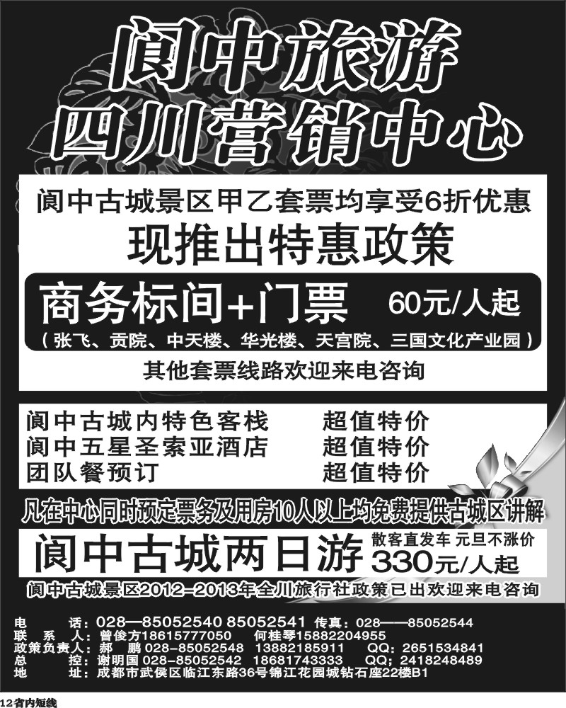 b12  阆中营销中心.