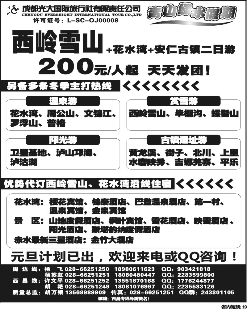 b19  青山绿水假期.