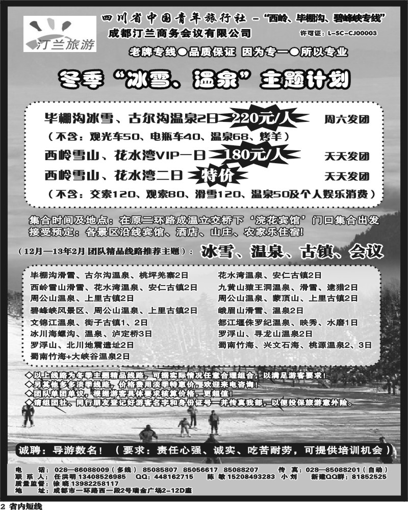 b2  汀兰旅游.