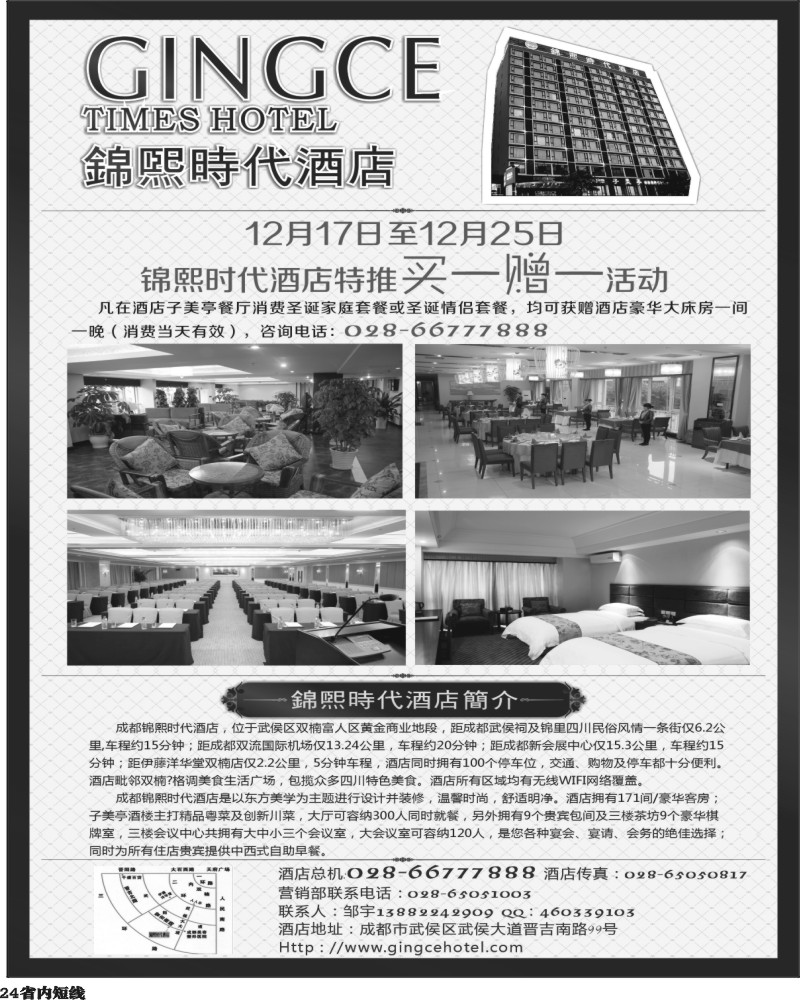b24    锦煕时代酒店300.