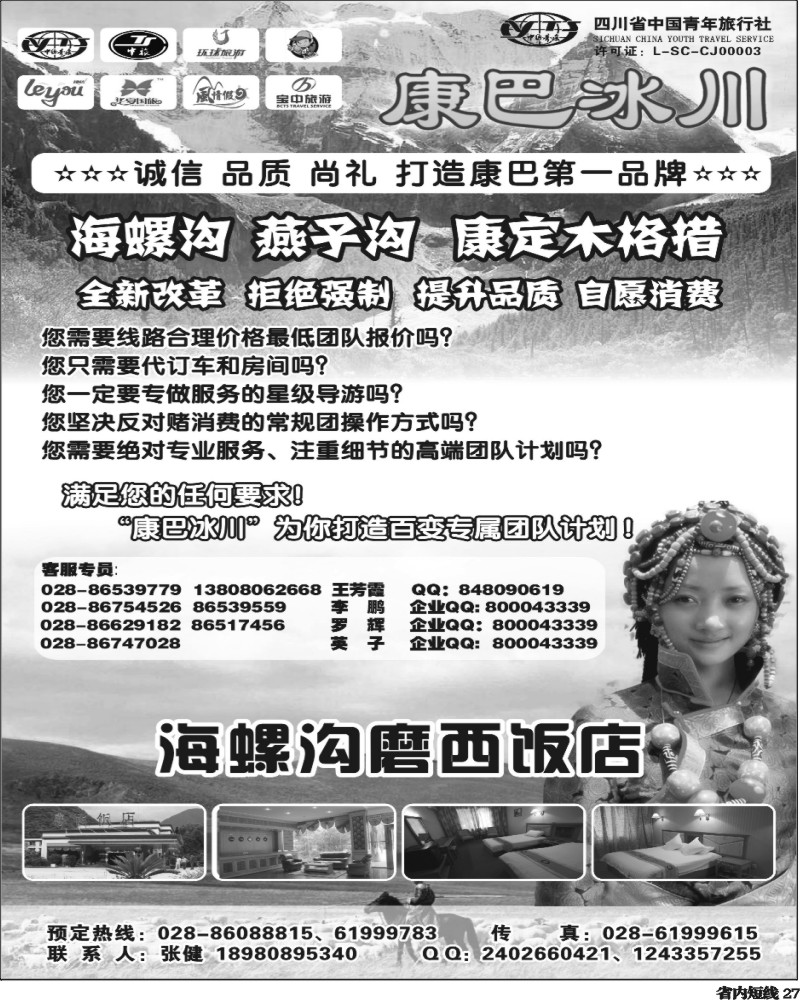b27   康巴冰川.