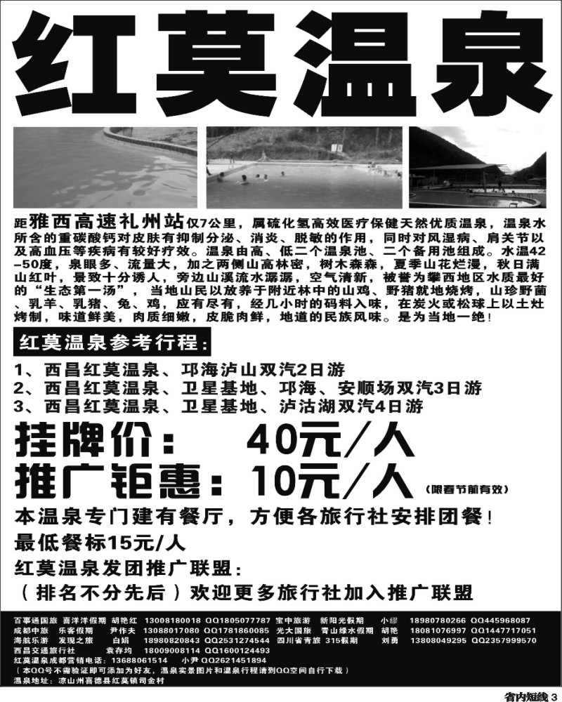 b3  红莫温泉.