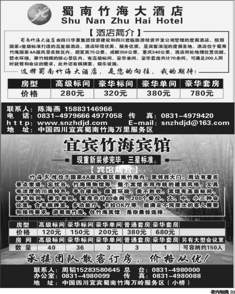 b33   宜宾竹海大酒店、竹海宾馆.