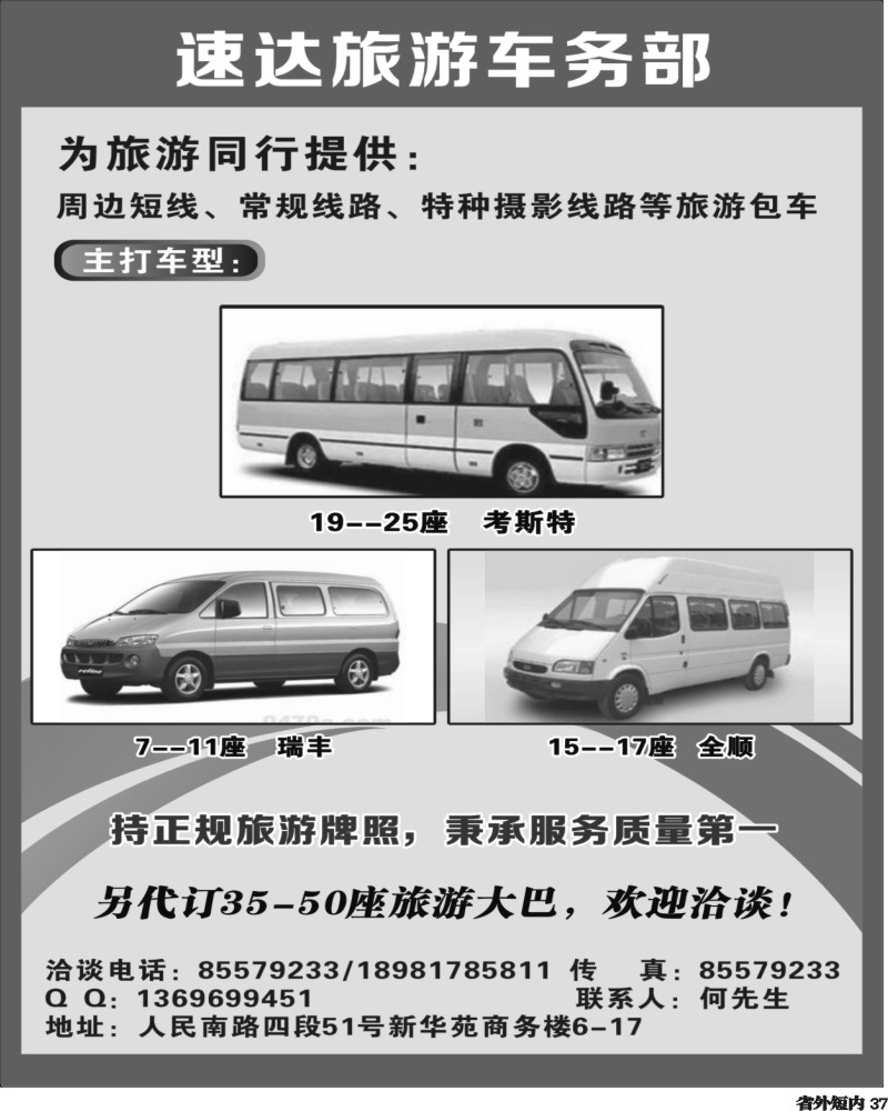 b37   速达.