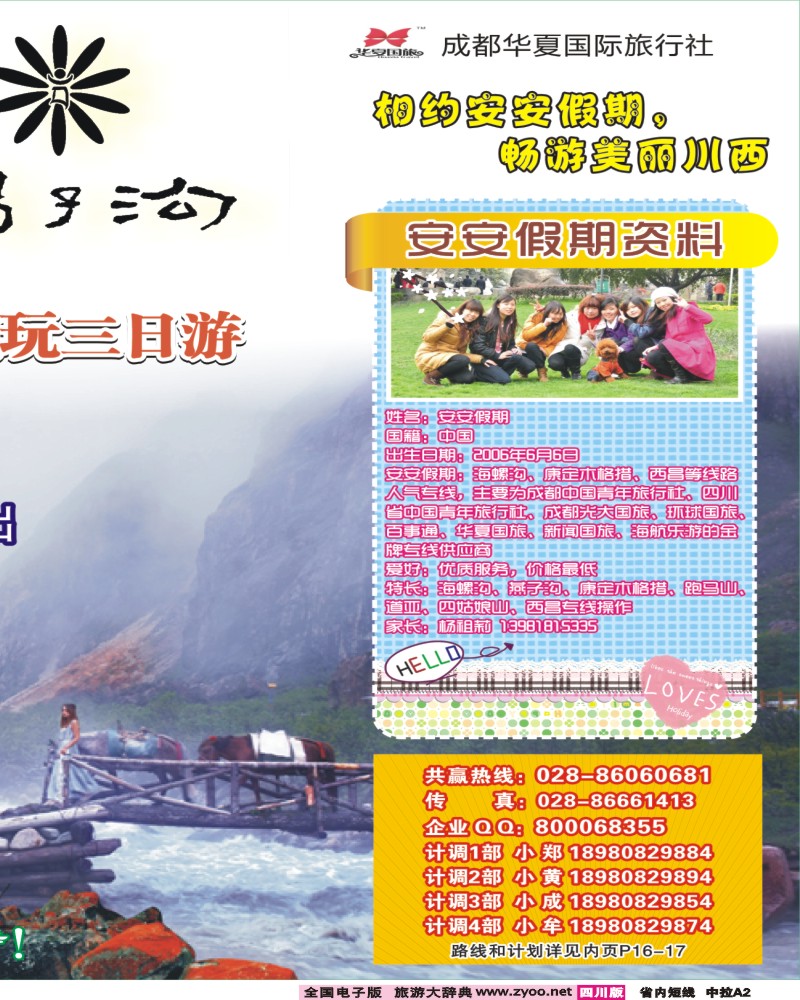 0b中拉A2 安安假期
